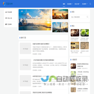 历史百科
