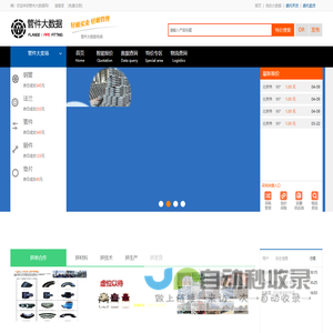 管件大数据-首页