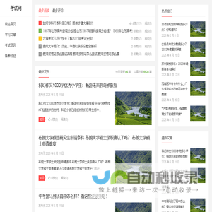考试网 – 考试资讯、备考经验与学习文章分享平台