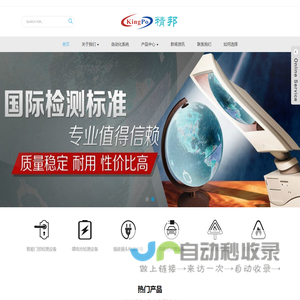 精邦科技-15年专注于安规测试设备厂家