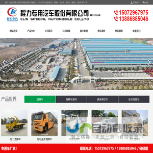 程力专用汽车股份有限公司销售二十二分公司