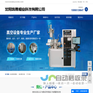 磁控溅射镀膜仪_磁控溅射设备_CVD设备-沈阳鸿晟恒业科技有限公司