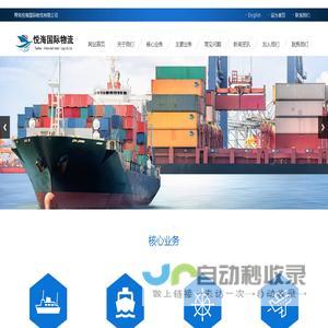 青岛悦海国际物流有限公司