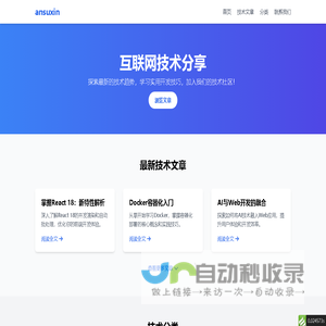 互联网技术分享 - ansuxin