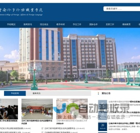 云南外事外语职业学院欢迎您！