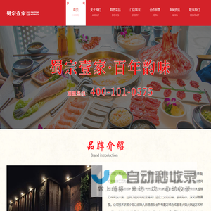蜀宗壹家鲜牛火锅