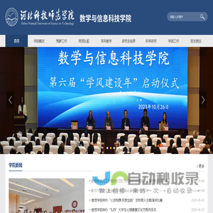 河北科技师范学院数学与信息科技学院