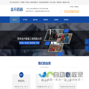 带压封堵_带压开孔_带压堵漏-金升管道工程-12年管道经验：专注管道带压封堵,带压开孔,带压堵漏