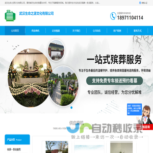 殡仪馆_流芳陵园_仙鹤湖湿地园_武汉生命之源文化有限公司