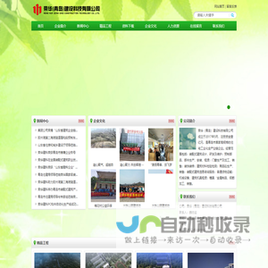荣华建设科技有限公司 - 荣华建设|荣华建设科技有限公司