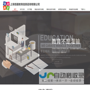 上海悟爱教育信息咨询有限公司
