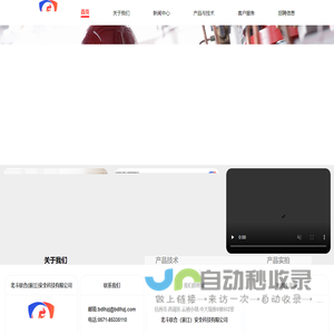北斗联合(浙江)安全科技有限公司