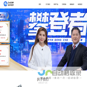 加华地学（武汉）数字技术有限公司-首页