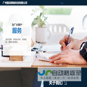 广州固龙网络科技有限公司