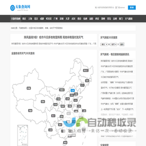 全国本地及各地最新、准确、实时天气预报查询_天象查询网