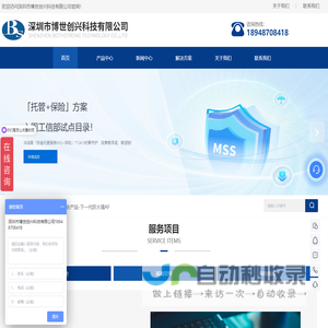 深信服代理商-安全产品代理商-系统集成供应商-深圳市博世创兴科技有限公司