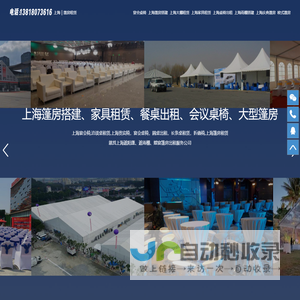 上海家具租赁-上海桌椅出租公司-上海篷房搭建-上海遮阳棚帐篷雨棚大蓬租借