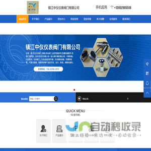镇江中仪仪表阀门有限公司