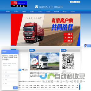 大连中达物流|大连物流公司|大连货运公司|大连物流|大连货运|大连空运