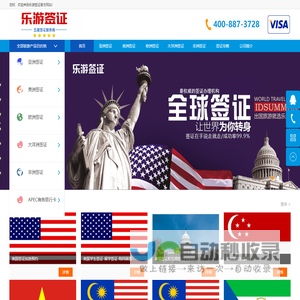 美国签证_德国签证_日本签证_意大利签证_墨西哥签证_巴西签证_乐游签证