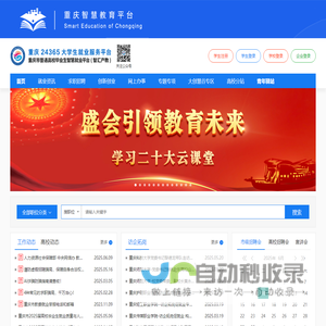 重庆市普通高校毕业生智慧就业平台